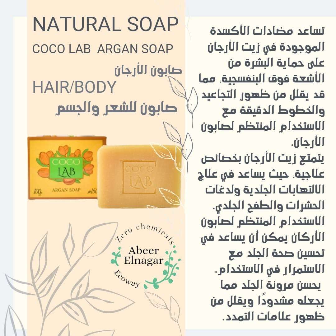 صابونة الارجان