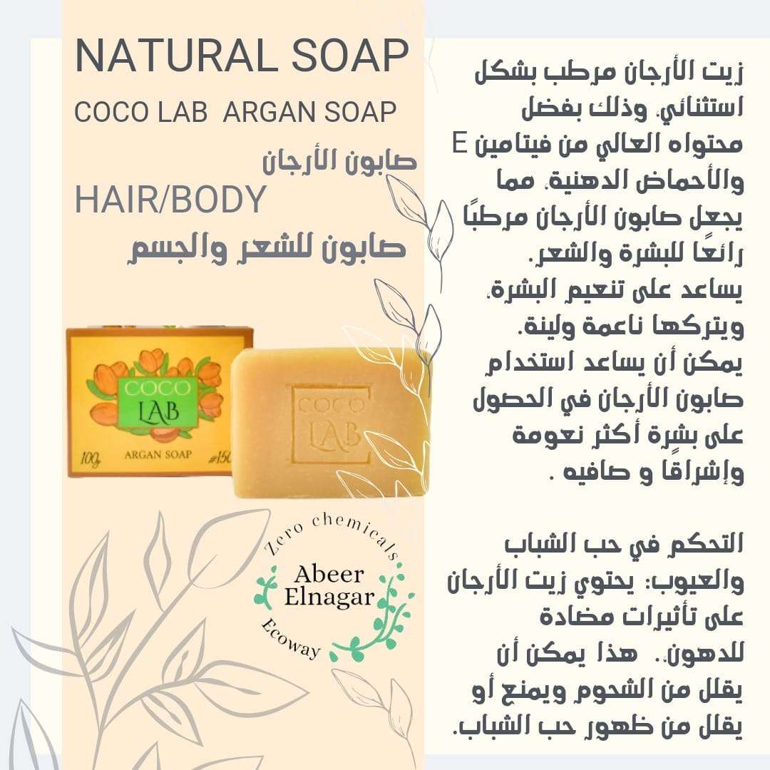 صابونة الارجان
