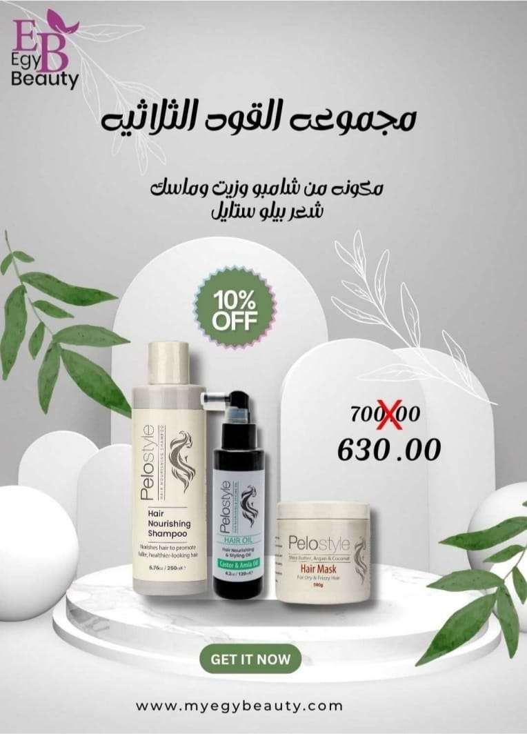مجموعه العنايه بالشعر من شركة اجي بيوتي