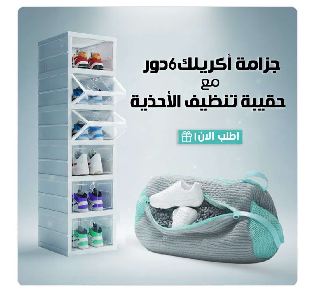 عرض جزامة اكلريك 6 دور مع حقيبه تنظيف الاحذيه