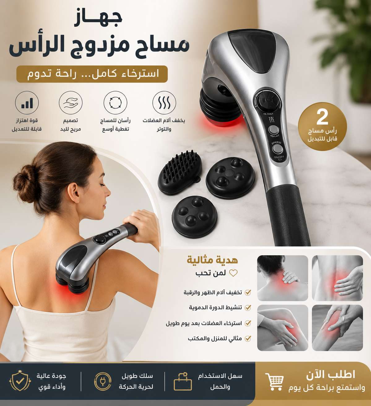 جهاز تدليك الجسم المزدوج مساج مريح مع خاصية الحرارة للاسترخاء