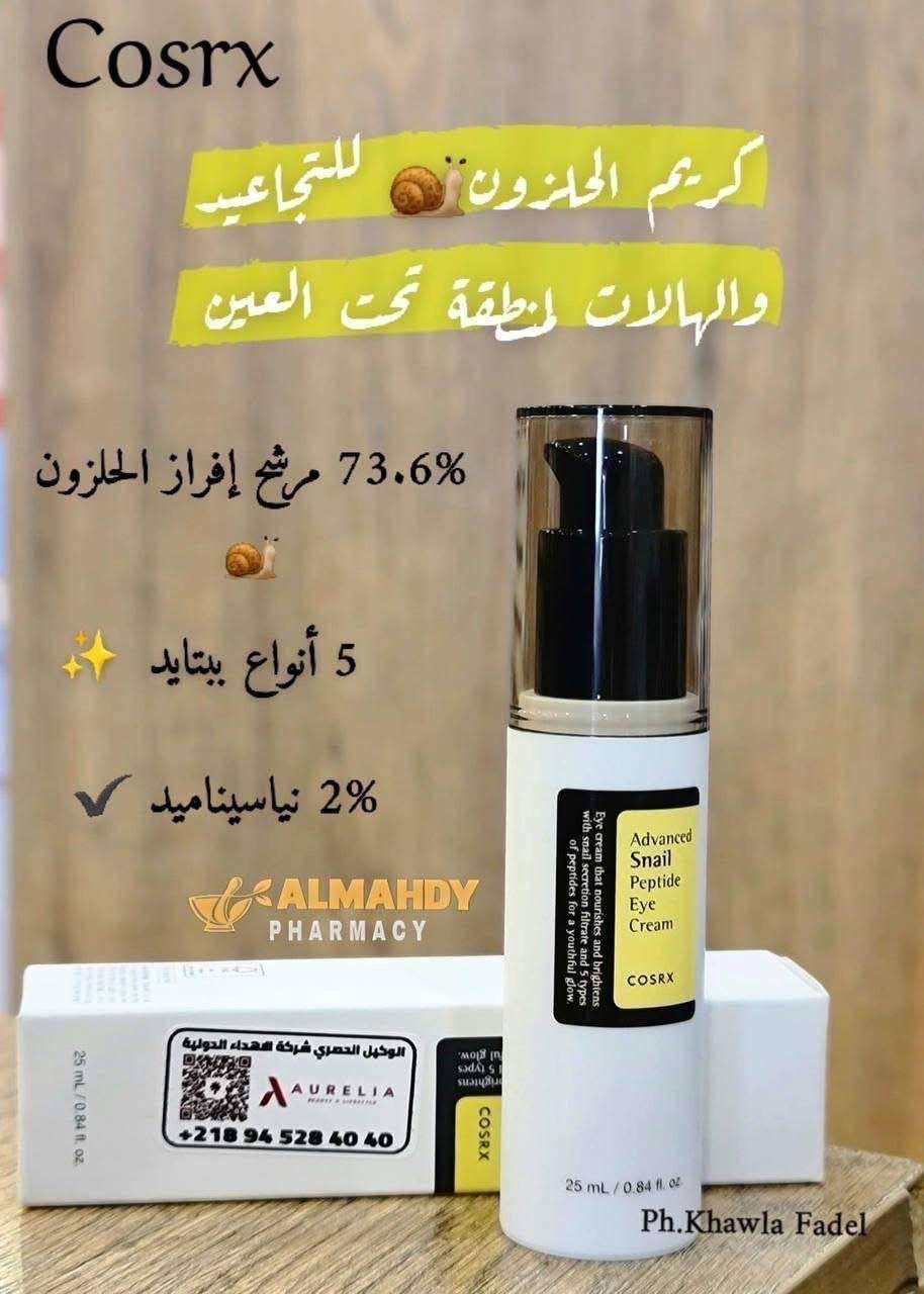 كريم عين وسيرم بشره