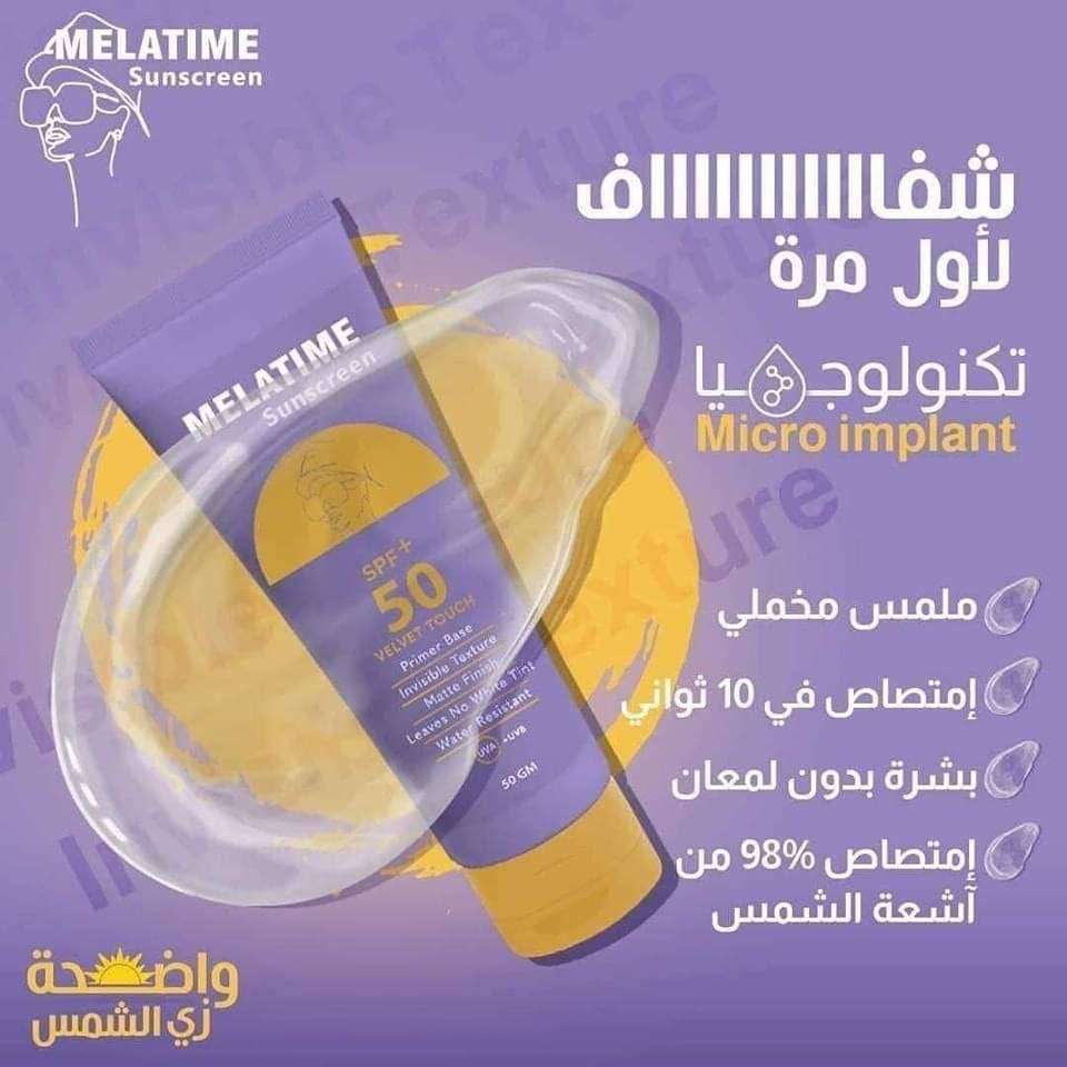 ميلاتيم صن سكرين