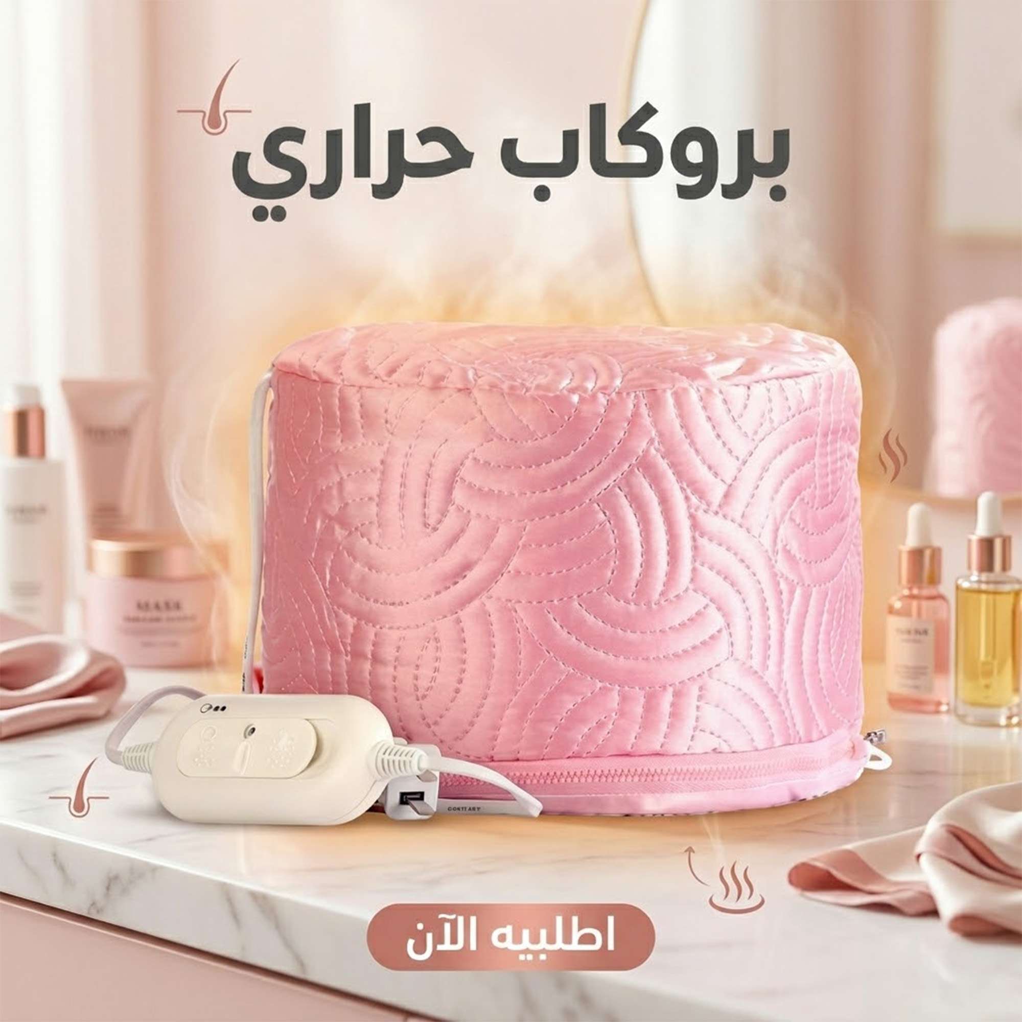 بروكاب حراري للشعر