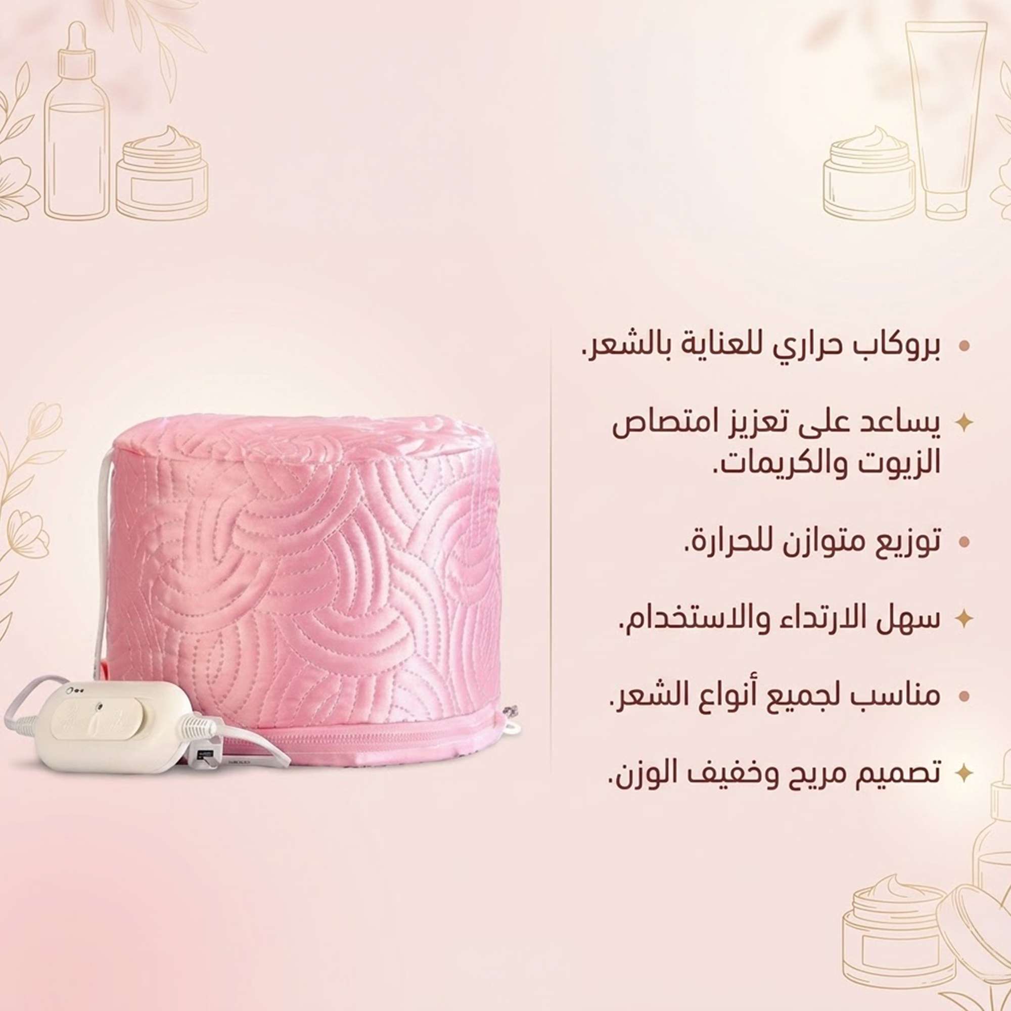 بروكاب حراري للشعر