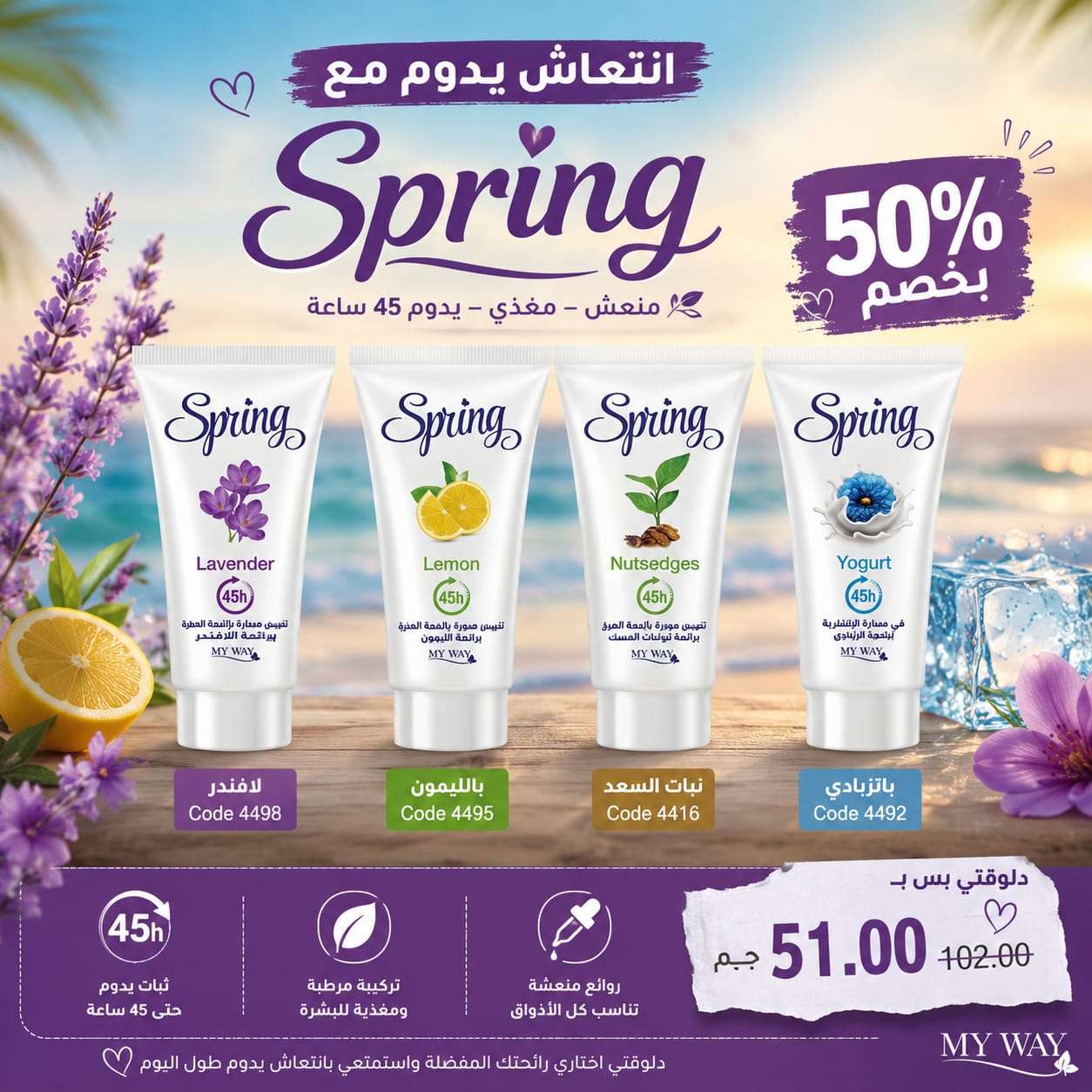 كريمات إزالة رائحة العرق