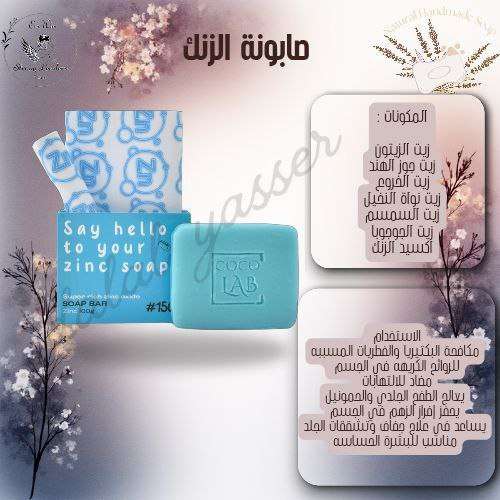 صابونه الزنك
