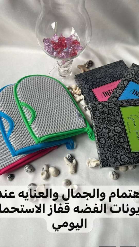 قفاز الاستحمام