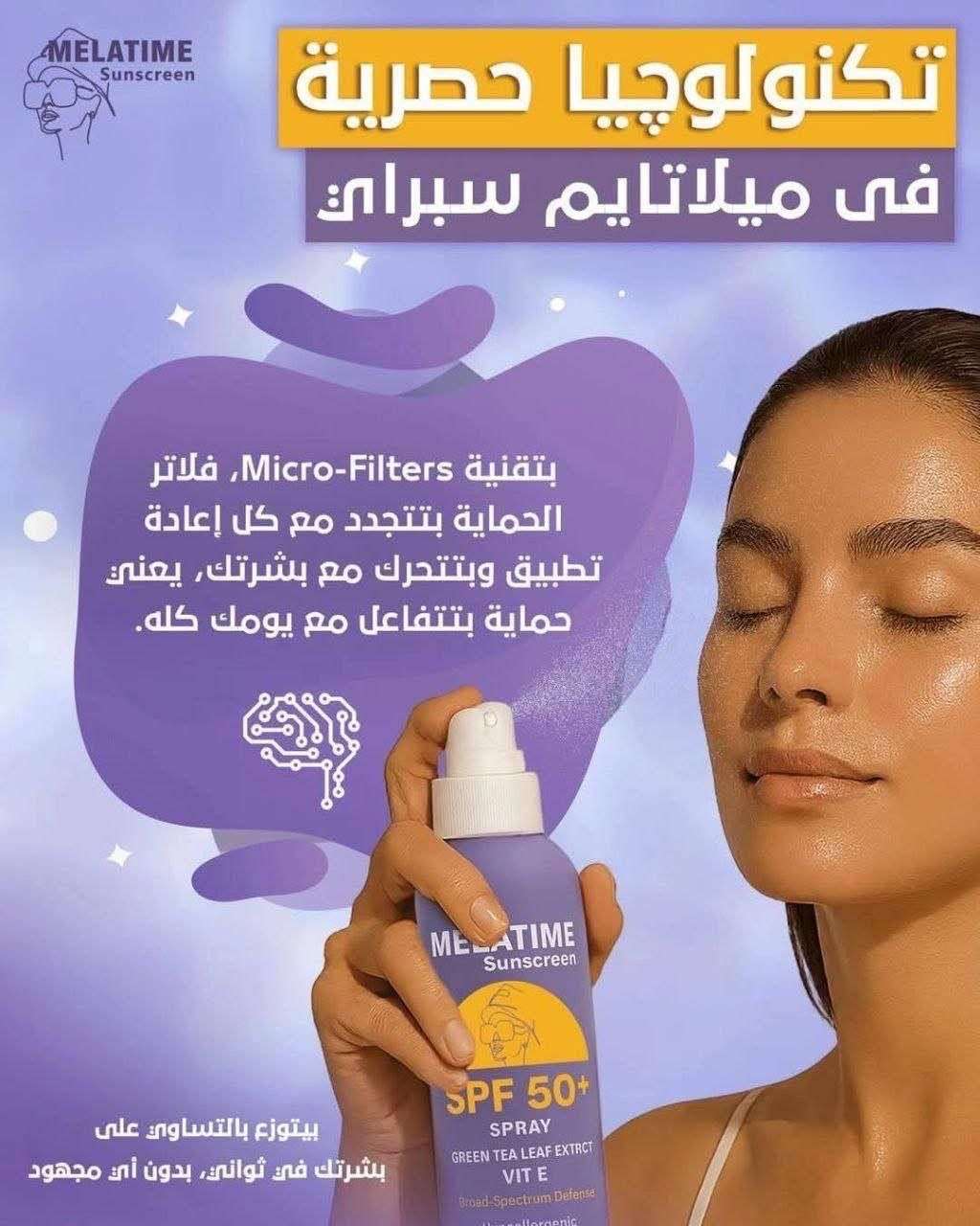 ميلاتيم صن سكرين اسبراي