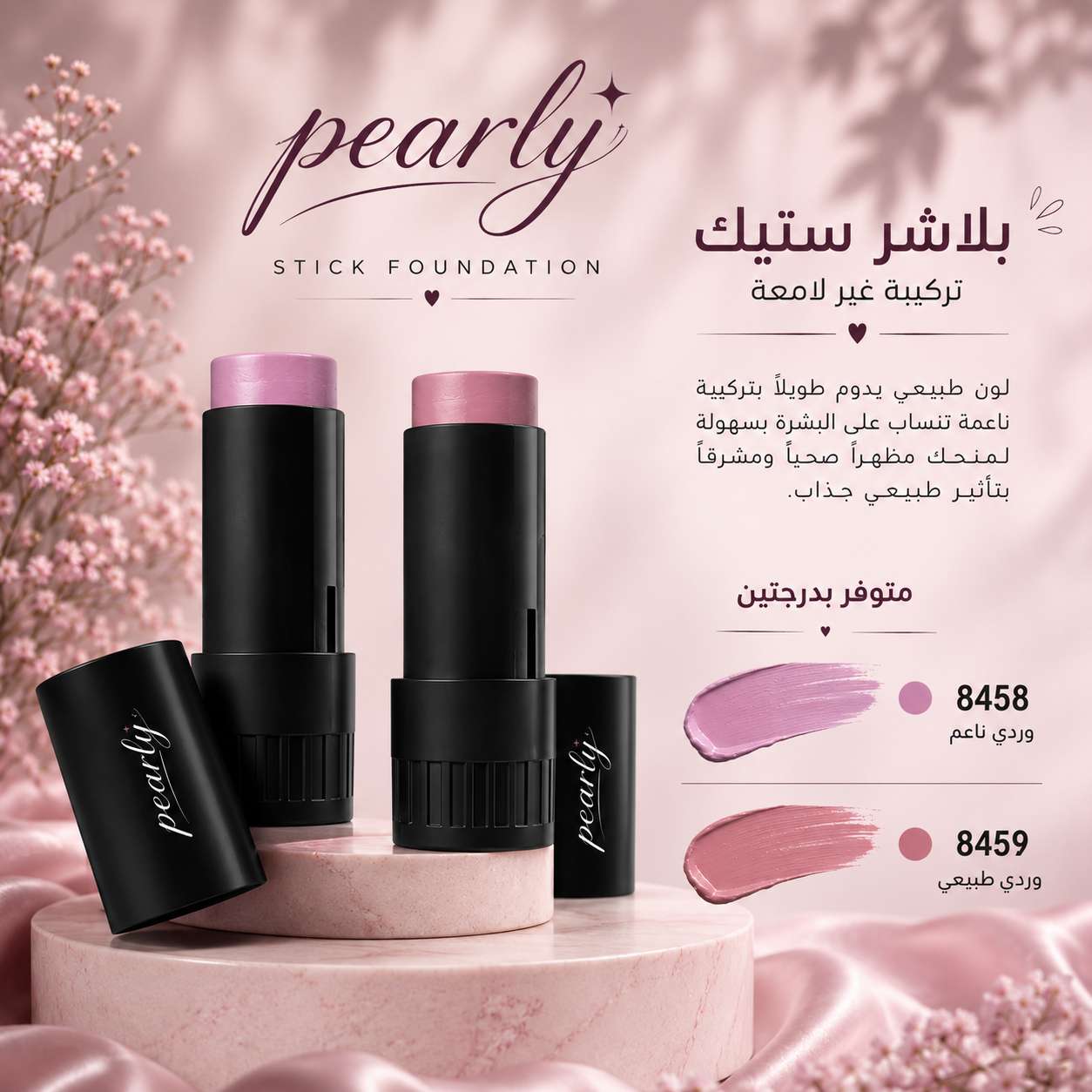 بلاشر ستيك