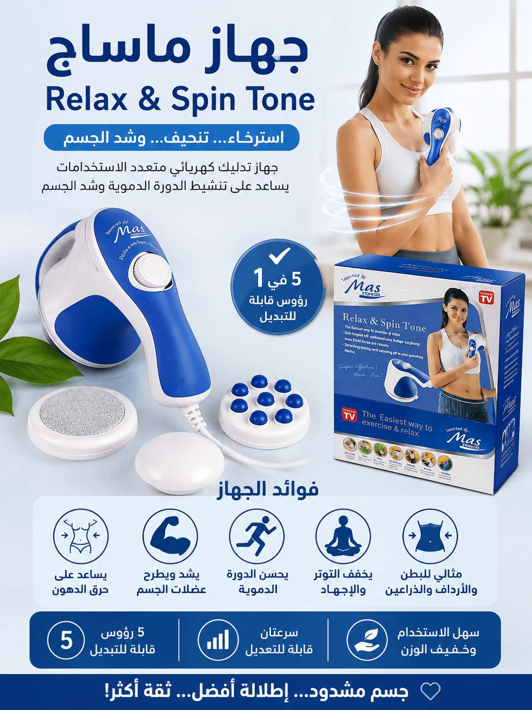 جهاز المساج Relax  Tone