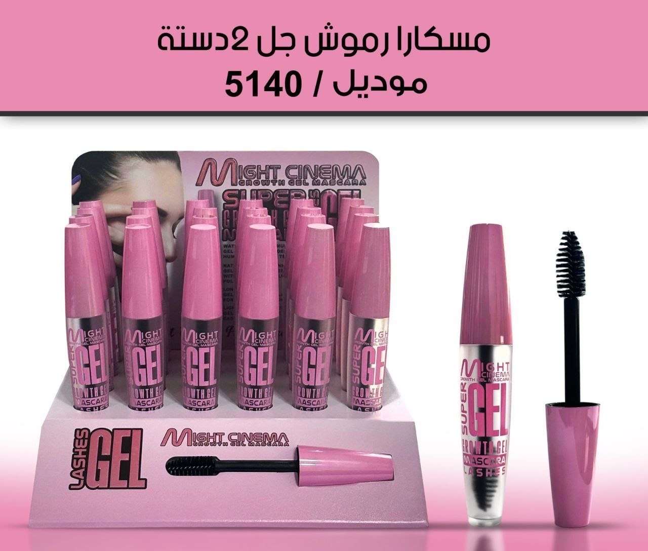 مسكره حواجب مايت سينما