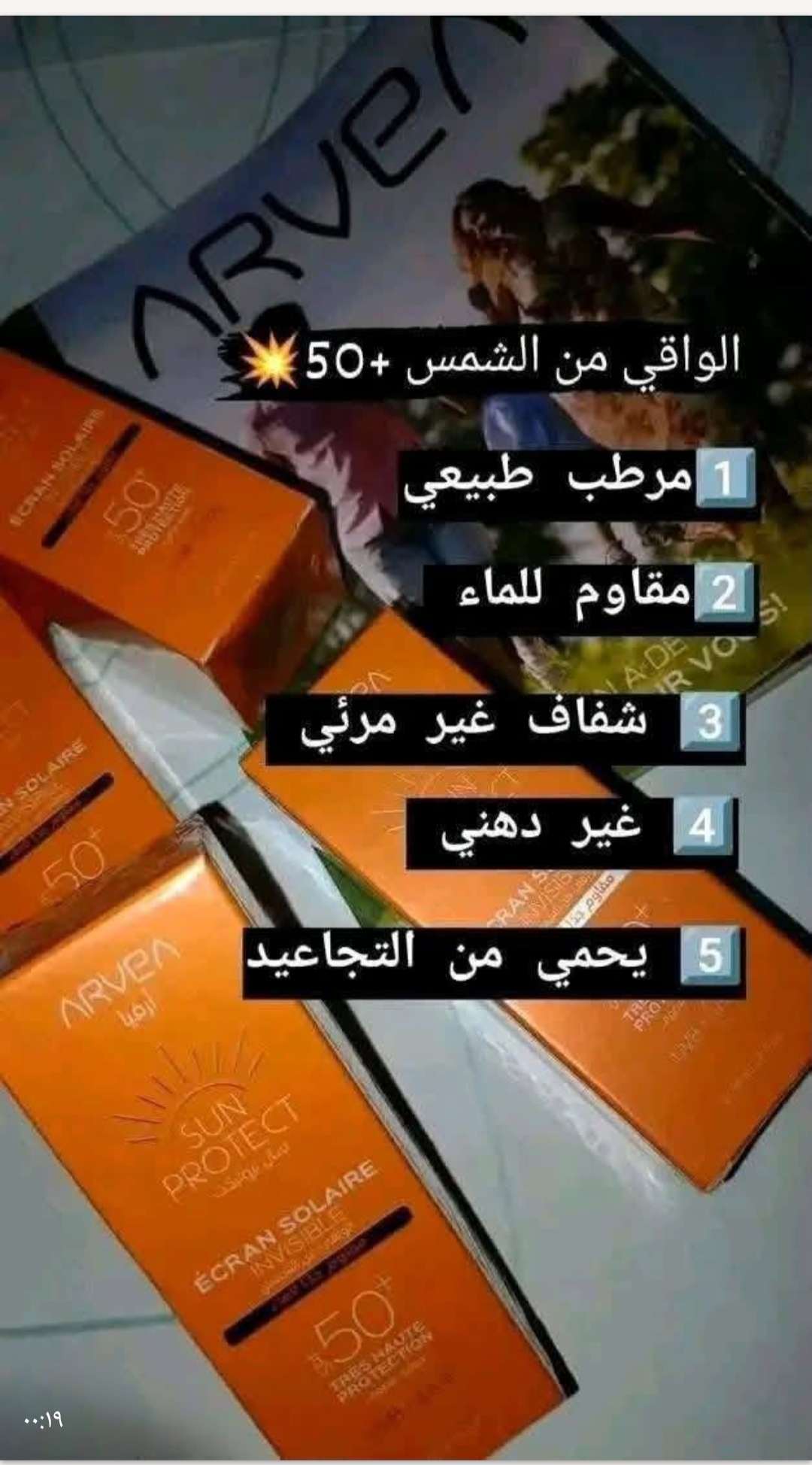 واقى الشمس