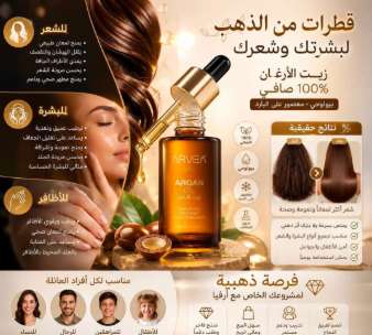 زيت الارغان من ارفيا