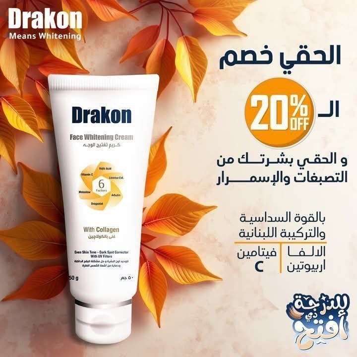 دراكون كريم تفتيح