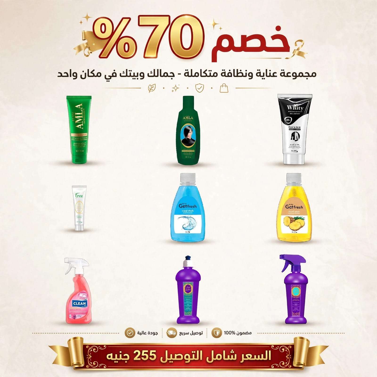 مجموعة العناية والنظافة الشاملة