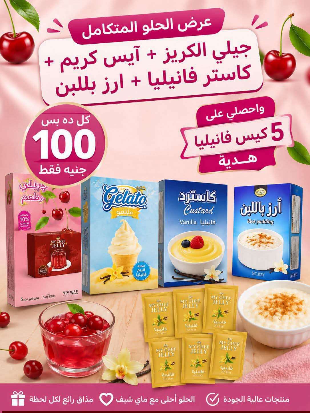 عرض الحلو المتكامل من ماي شيف