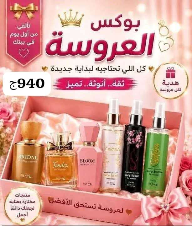 بوكس العروسة