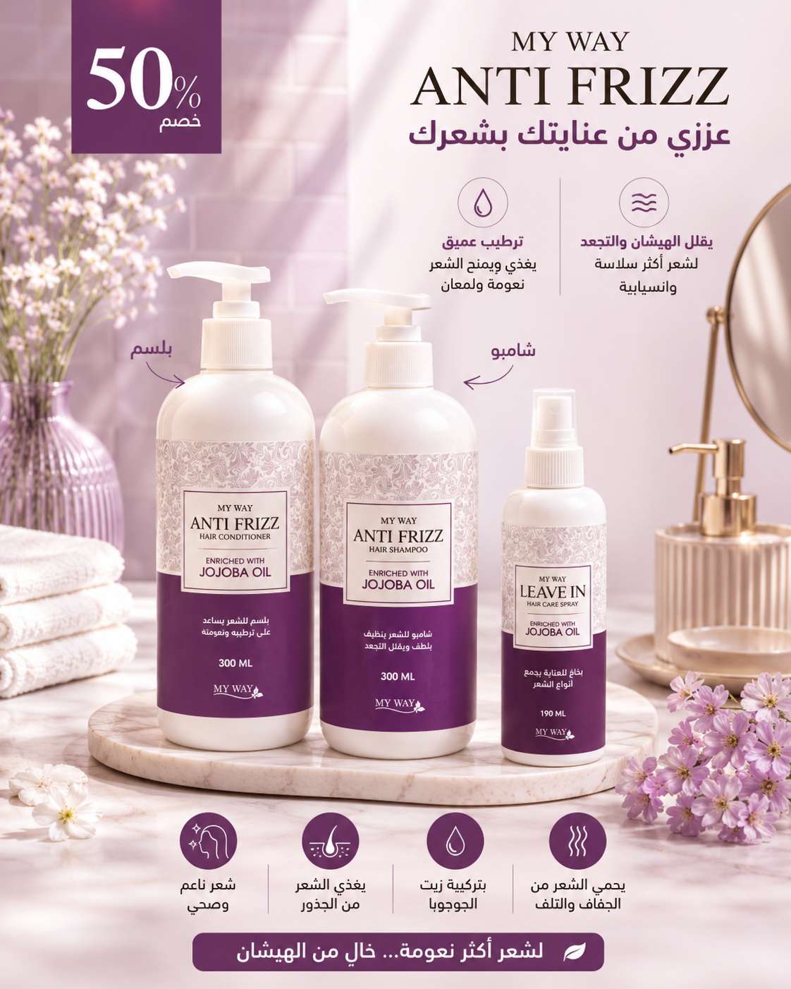 مجموعة Anti Frizz