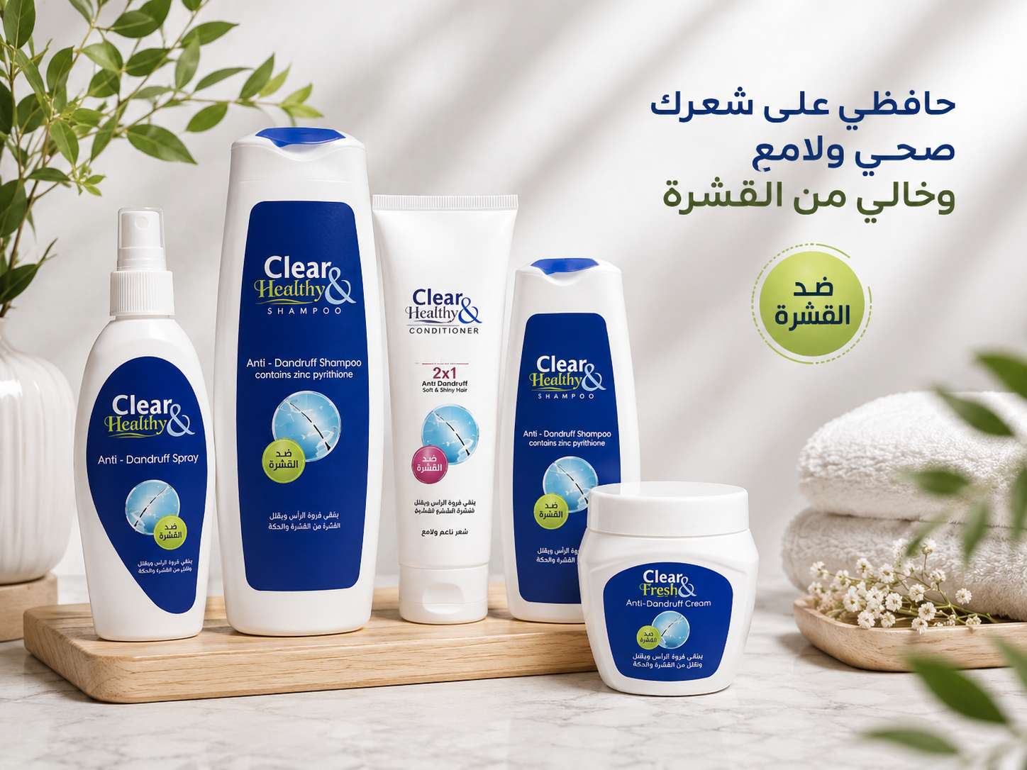 مجموعة Clear Healthy