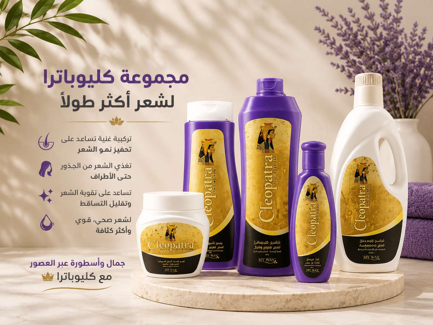 مجموعة  كليوباترا