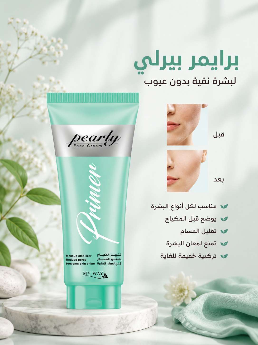 برايمر بيرلي