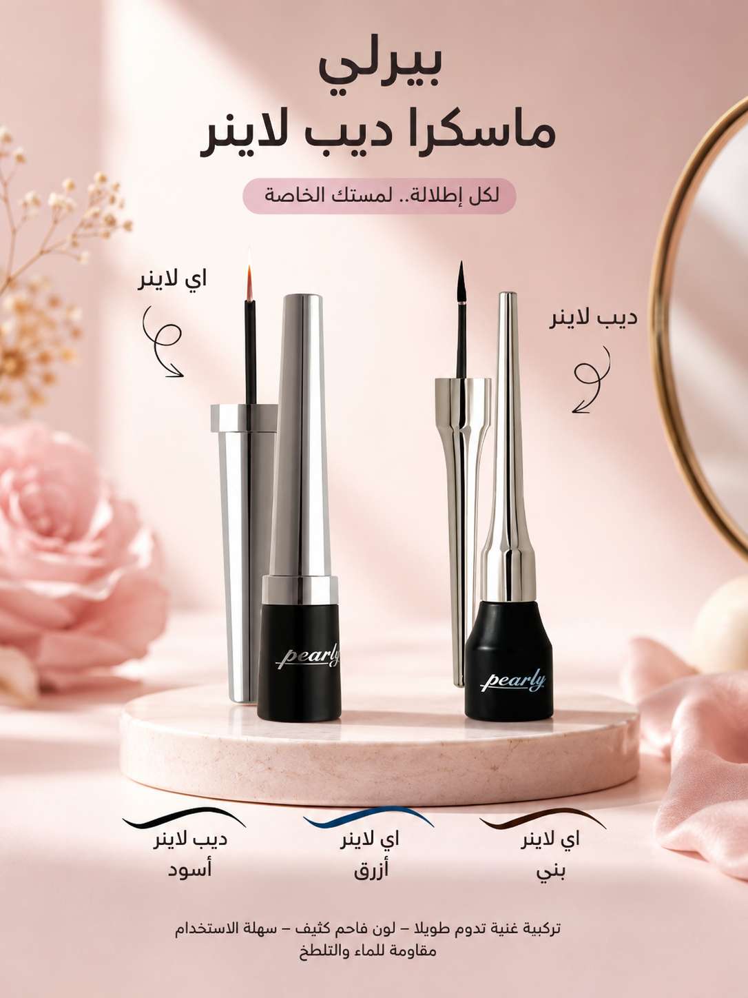 اي لاينر و ديب لاينر