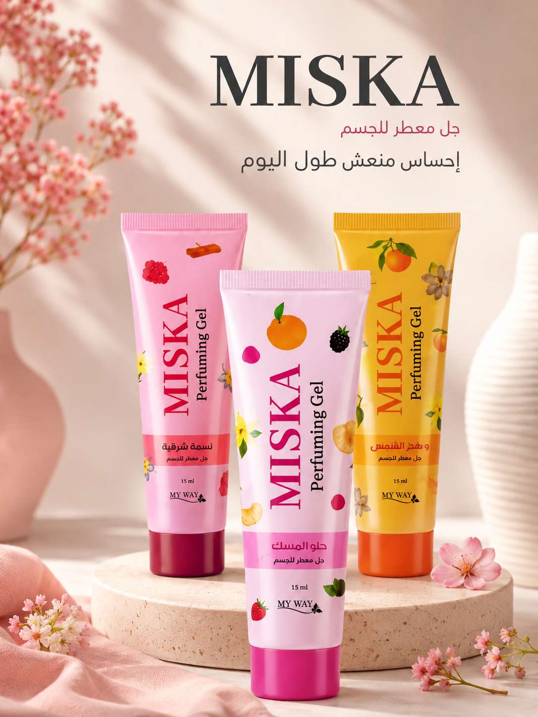 MISKA  جل معطر للجسم