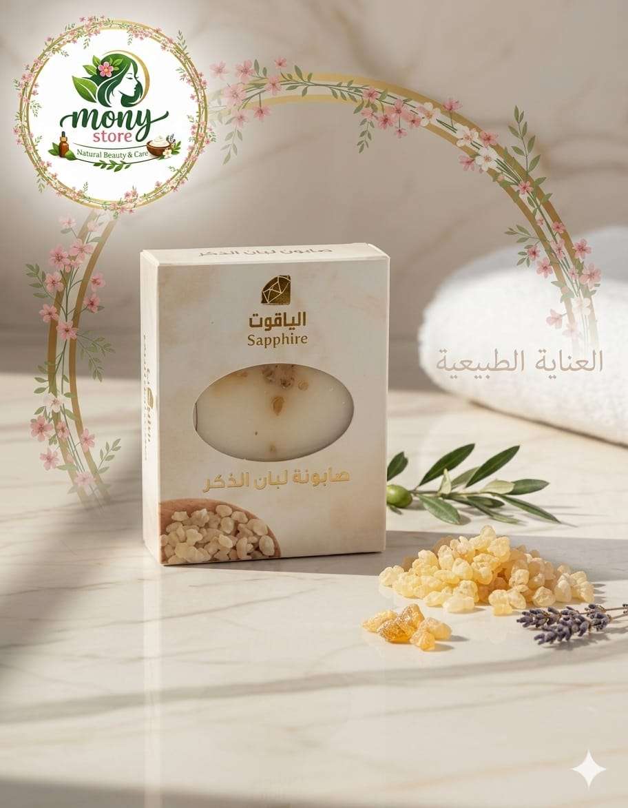 صابونة لبان الدكر