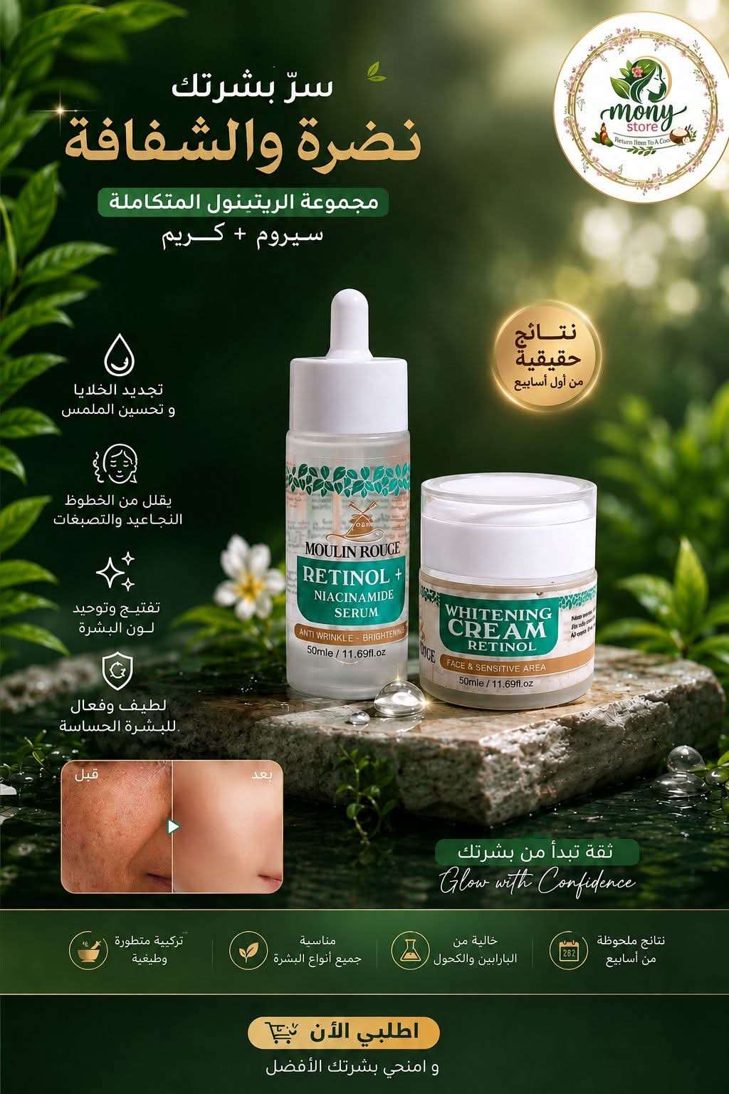 مجموعة الريتينول المتكاملة