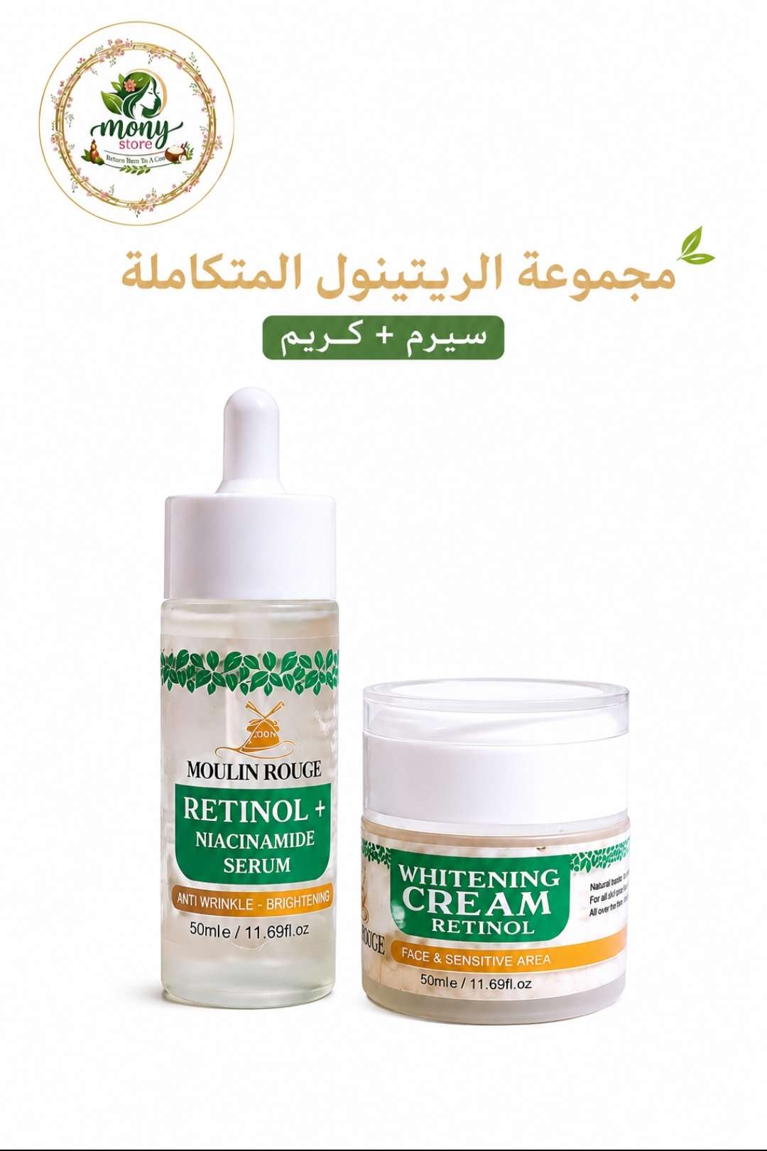 مجموعة الريتينول المتكاملة