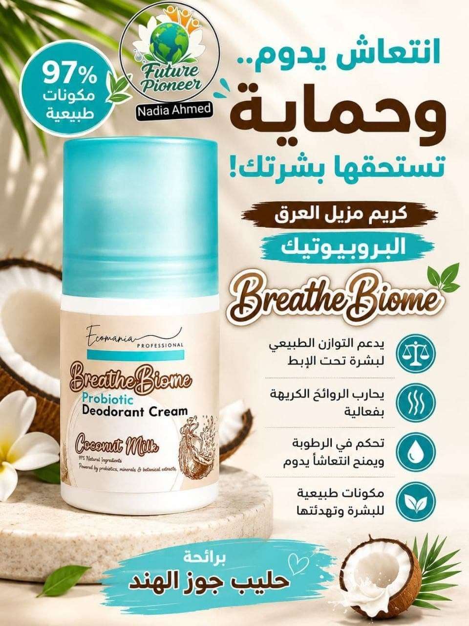 Deodorant