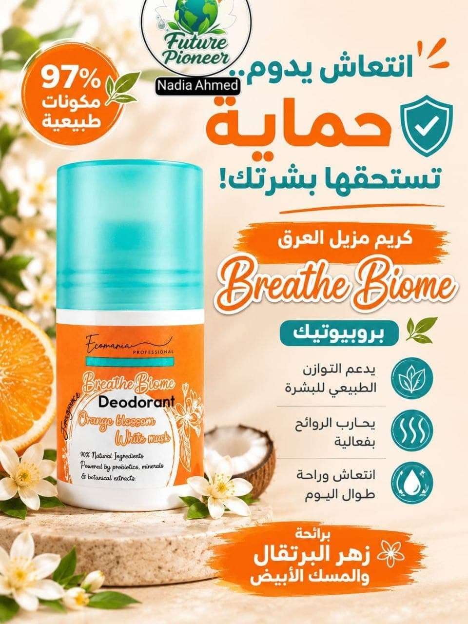 Deodorant