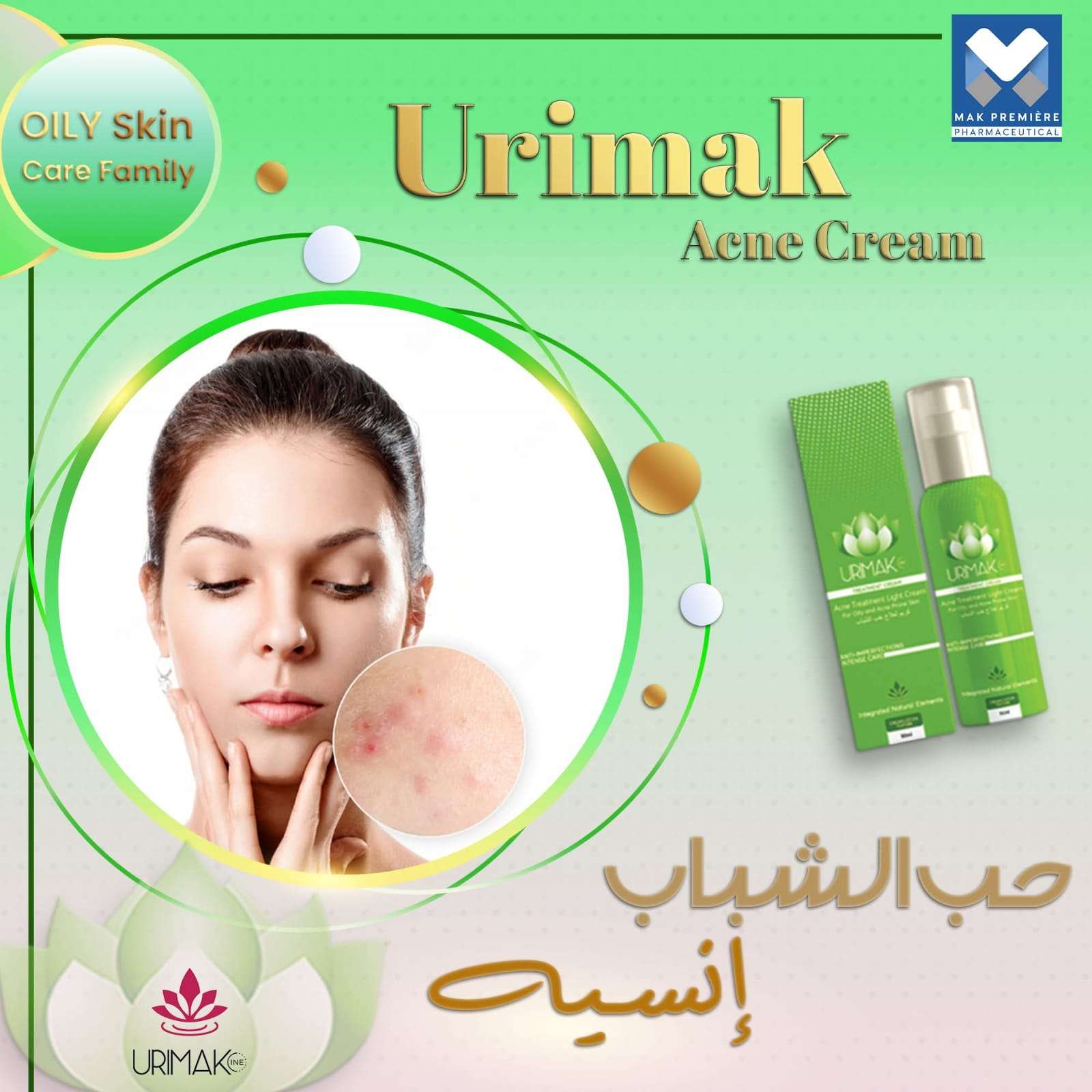 كريم لعلاج حب الشباب وحساسية البشرة