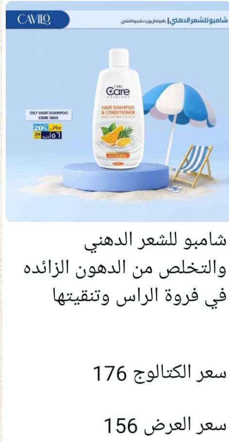 شامبو لشعر الدهني