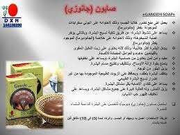 صابونة جانوزي من دكسن