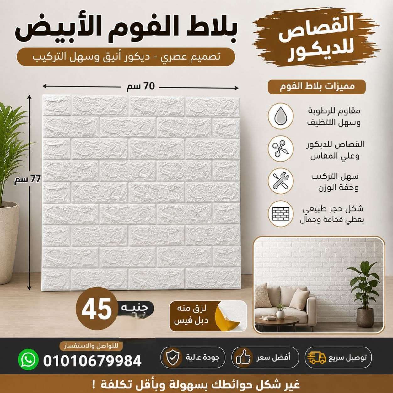 بلاطات الفوم