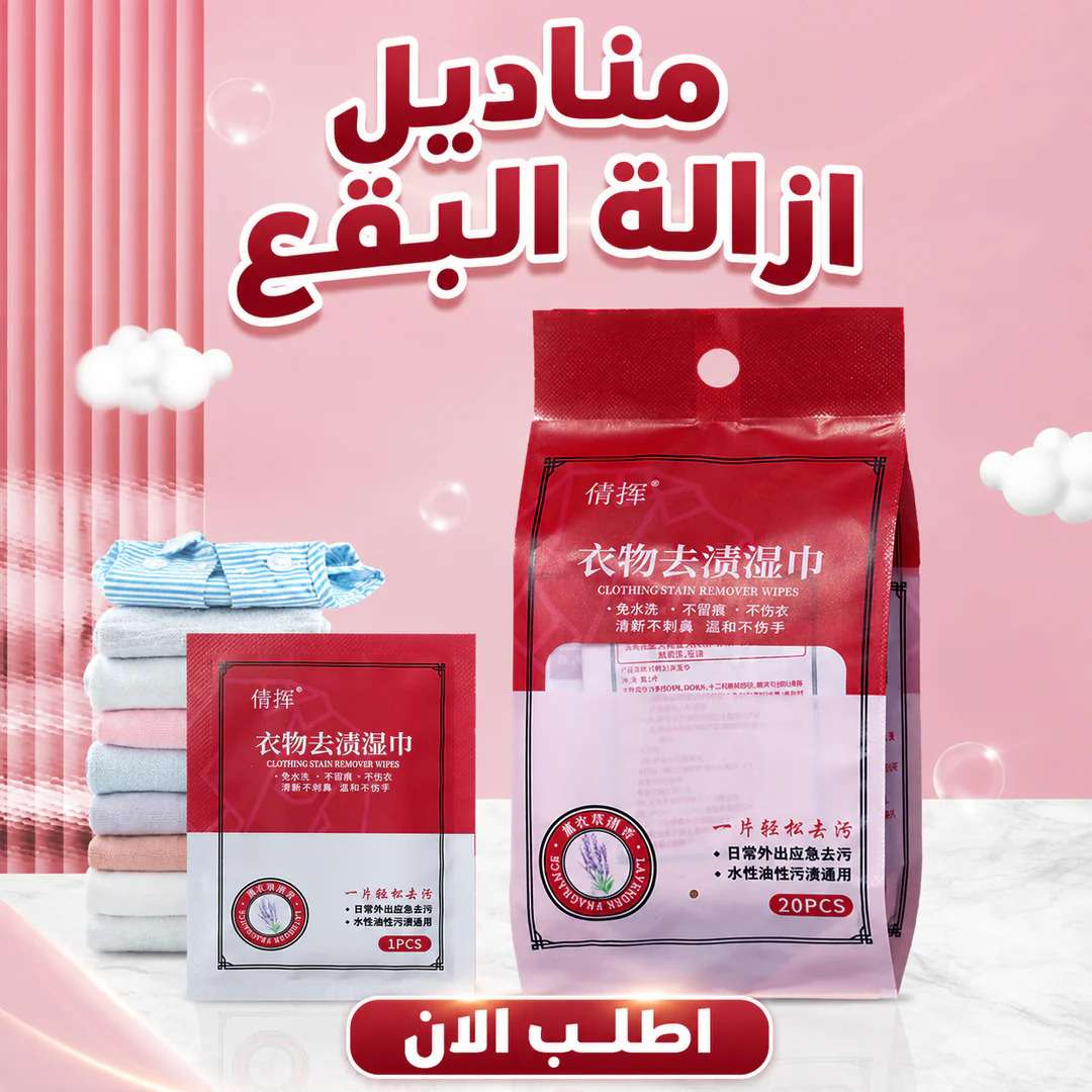 مناديل إزالة