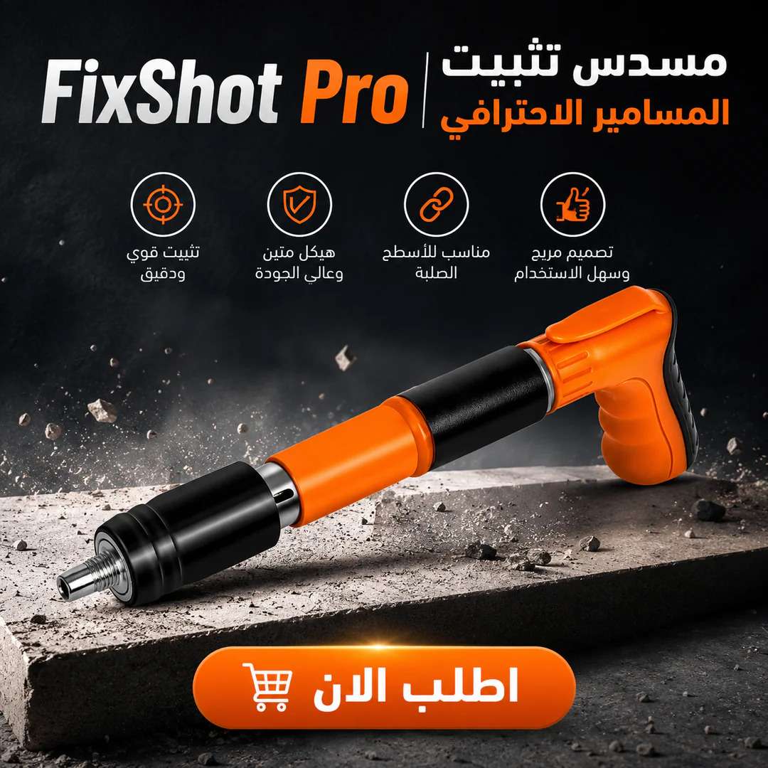 مسدس تثبيت المسامير