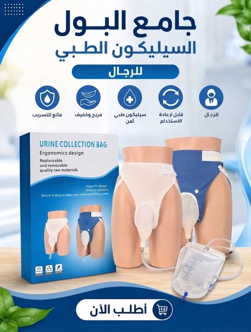 جامع البول السيليكون