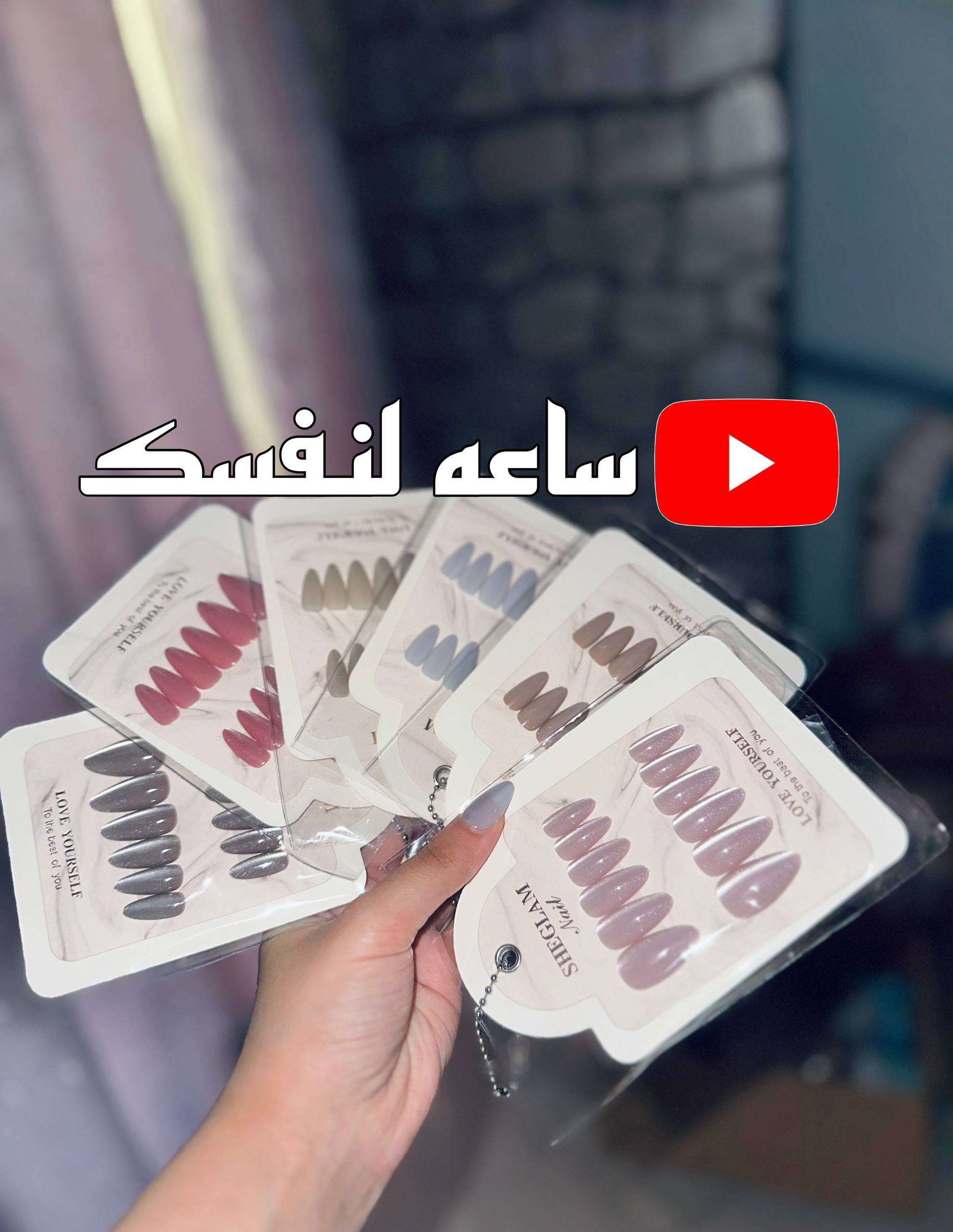 اظافر شيجلام