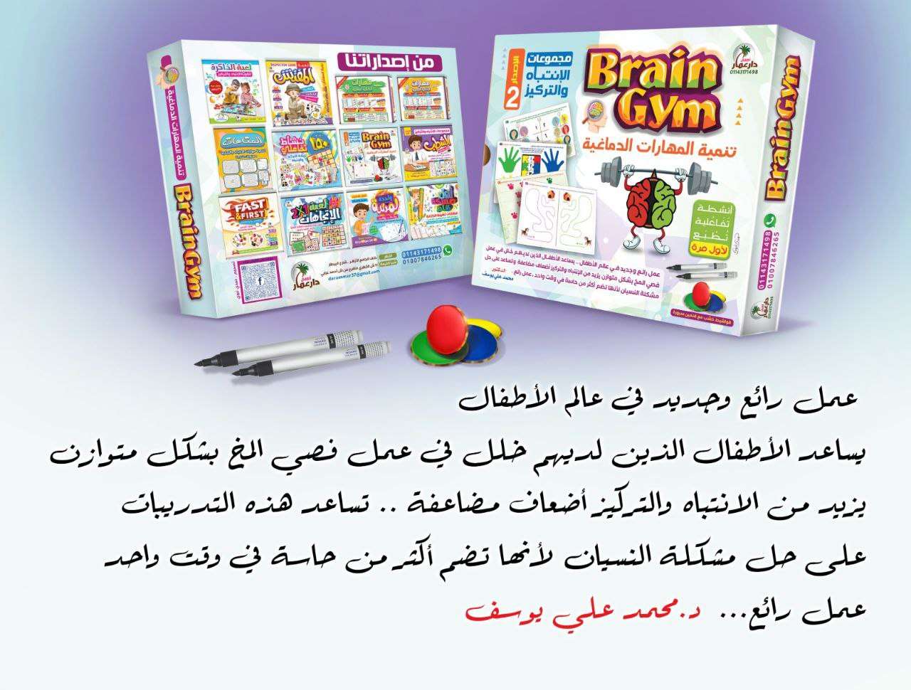 البرين جيم