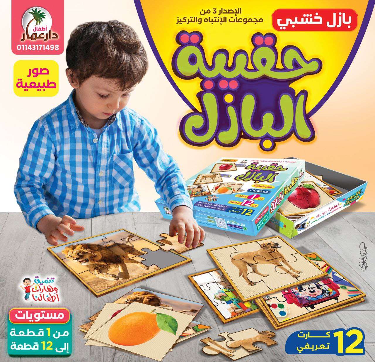 حقيبه البازل