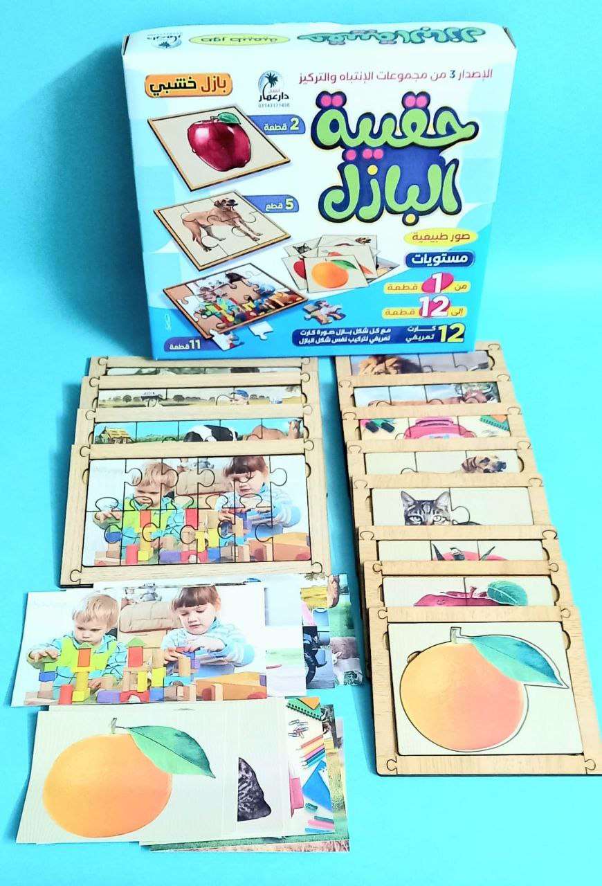 حقيبه البازل