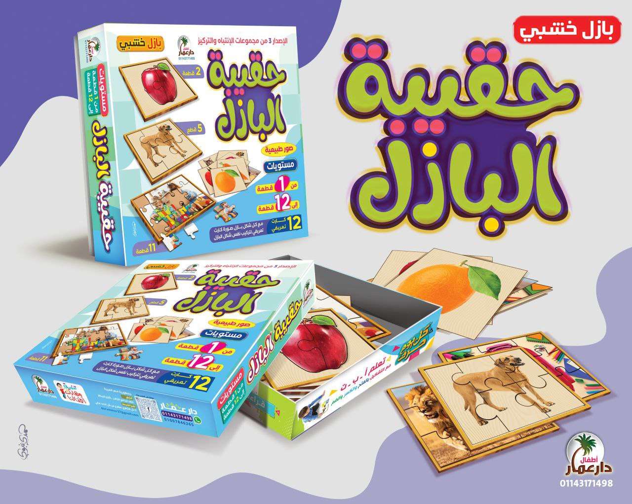 حقيبه البازل