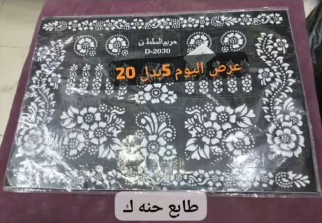 طابع حنه