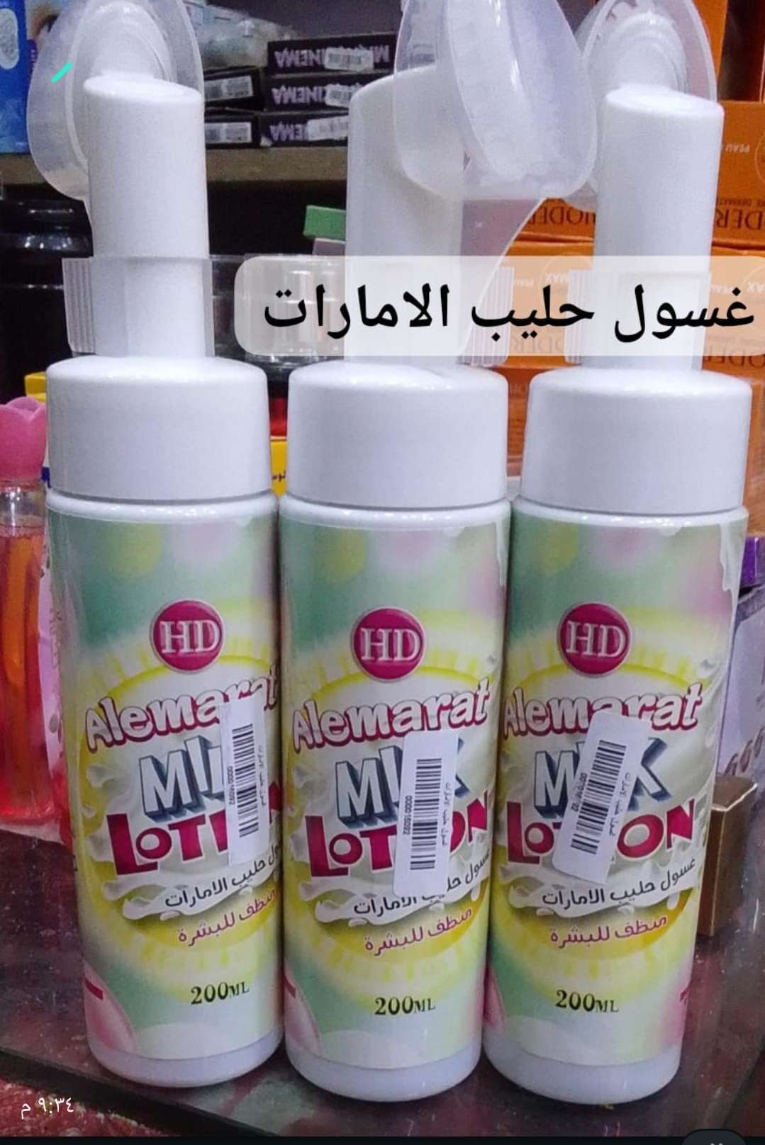 غسول حليب