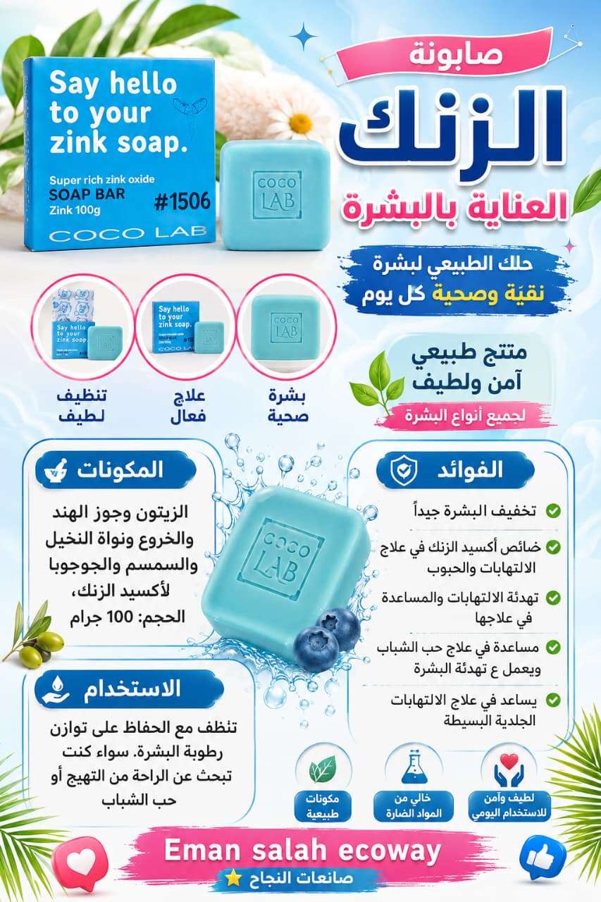 صابونه الزنك