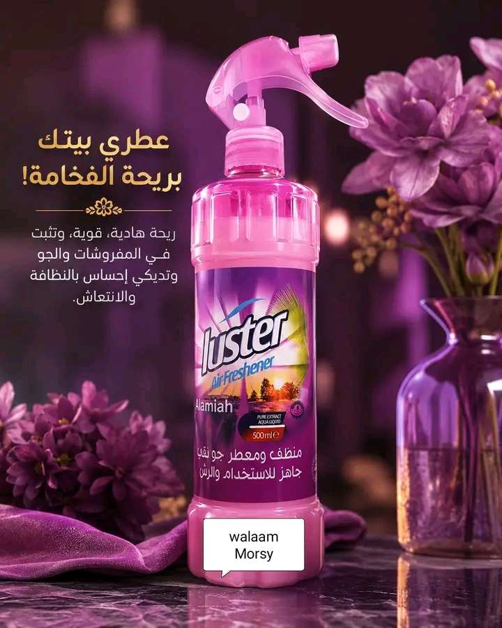 شركة لاستر العالميه المصريه السعوديه للتنظيف والعناية