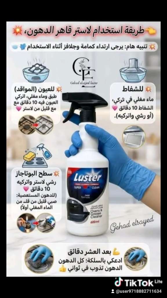شركة لاستر العالميه المصريه السعوديه للتنظيف والعناية